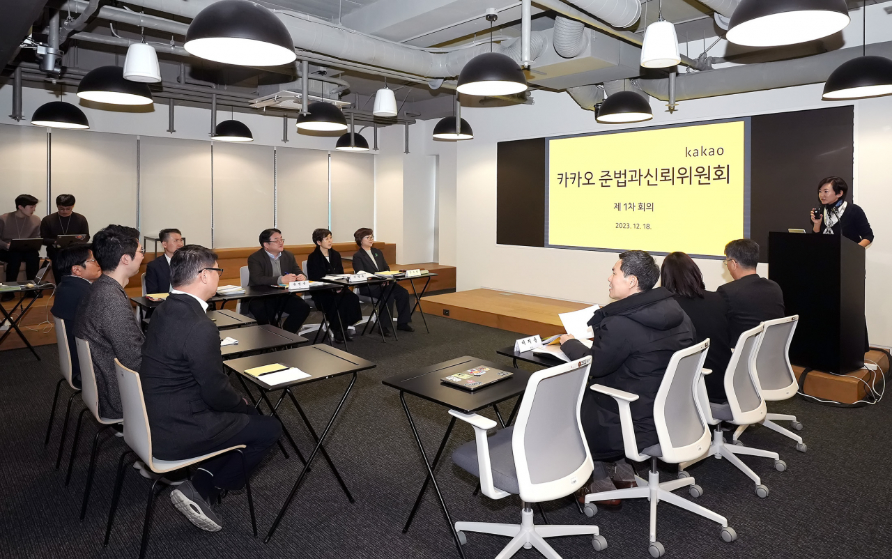 18일 열린 카카오 준법과신뢰위원회 첫 회의에 위원들이 참석했다. [카카오 제공]