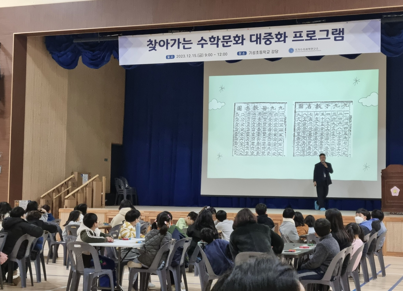 15일 개최된 찾아가는 수학문화 대중화 프로그램 중 역사에 수를 놓다 강연 모습.[국가수리과학연구소 제공]