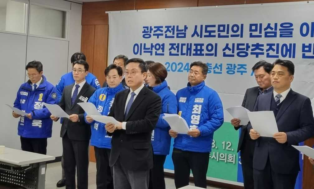 안도걸 전 기획재정부 차관을 비롯한 광주·전남지역 민주당 소속 내년 총선 입지자 20명은 18일 광주시의회에서 기자회견을 갖고 ‘이낙연 신당’에 대한 결사적인 반대 입장을 밝혔다.