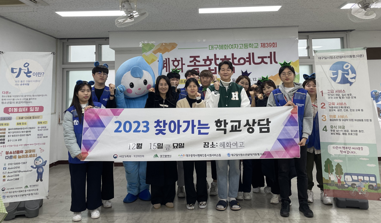대구시행복진흥원 일시청소년쉼터(이동형다온)가 지난 15일 대구 혜화여고를 찾아 '찾아가는 학교상담'프로그램을 진행했다.[대구시행복진흥원 제공]