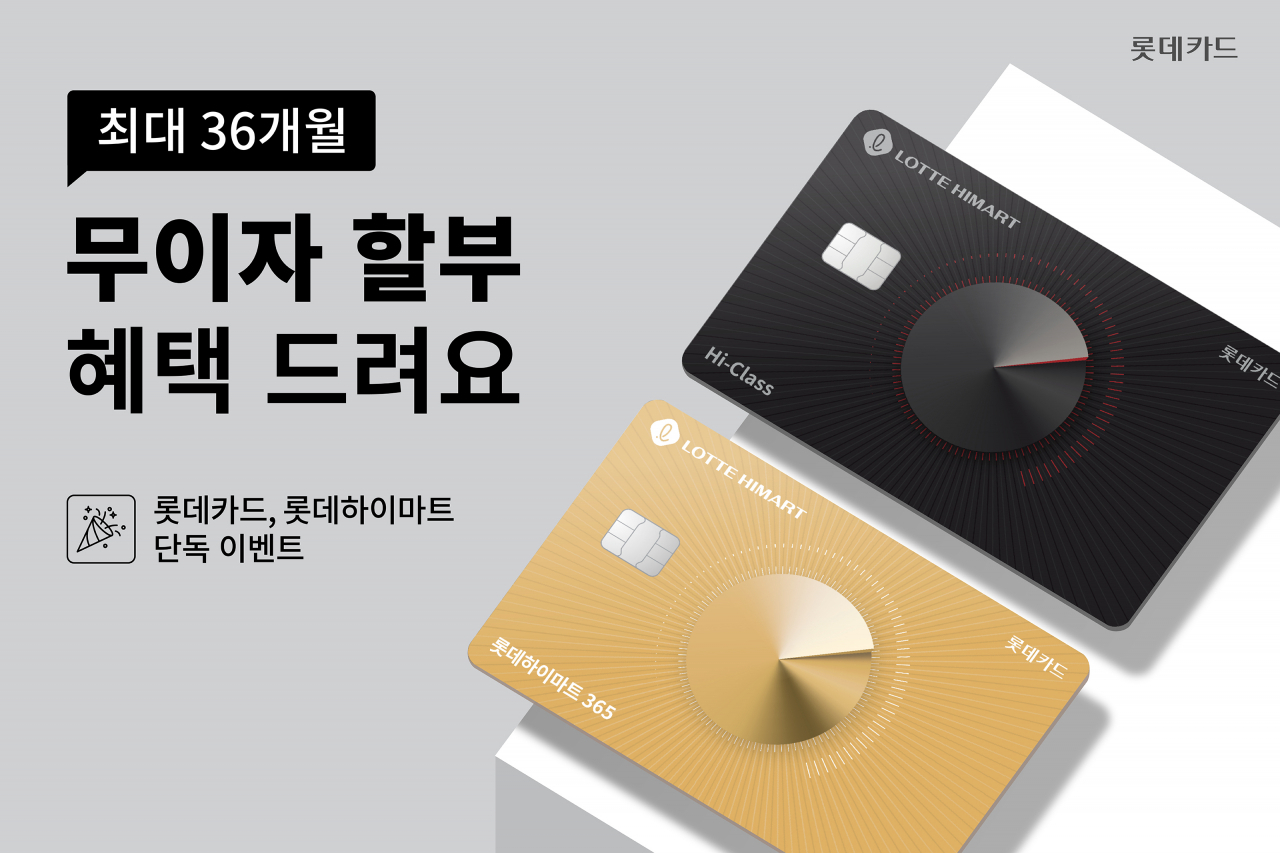[롯데카드 제공]