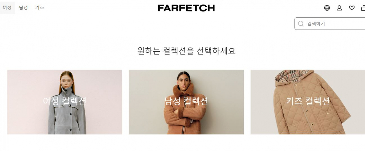 한국 파페치 홈페이지 [파페치 페이지]