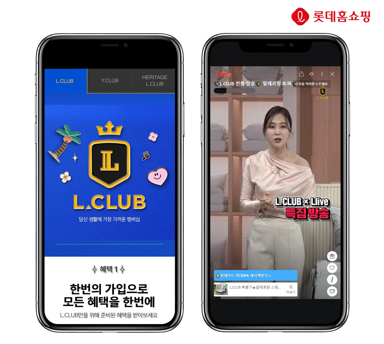 롯데홈쇼핑의 엘클럽 [롯데홈쇼핑 제공]