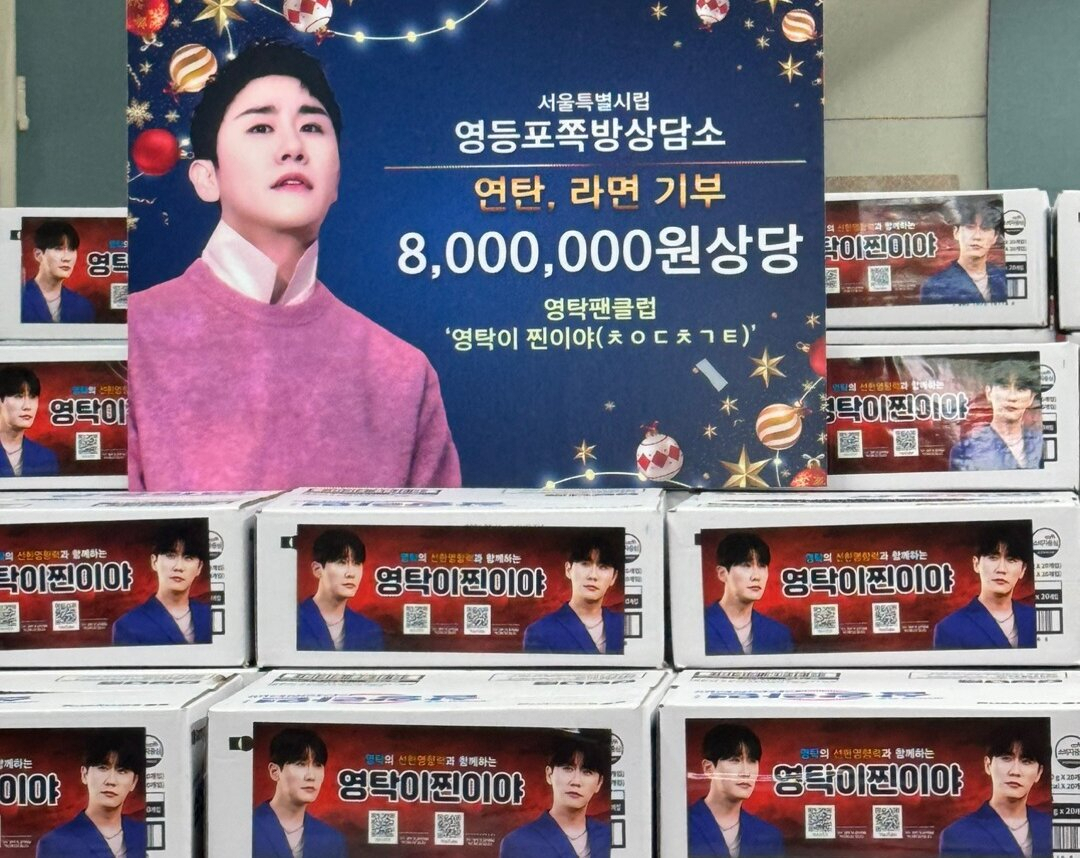 ‘영탁이 찐이야’ 회원들이 쪽방촌 이웃들에게 전한 기부금품