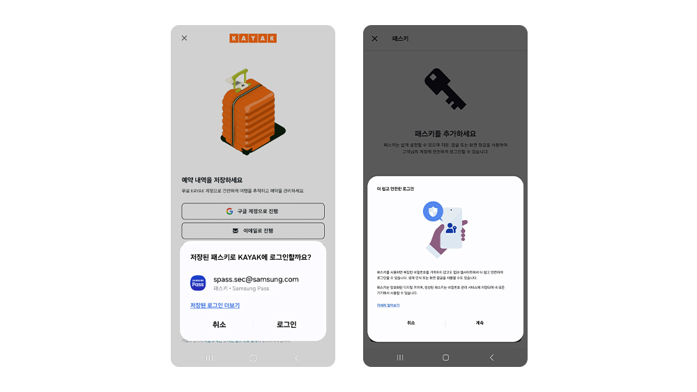 삼성전자 갤럭시 스마트폰에 적용된 패스키. [삼성전자 뉴스룸 캡처]
