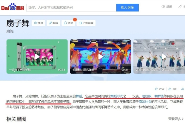부채춤을 소개한 중국 최대 포털사이트 바이두 [서경덕 교수 SNS 캡처]