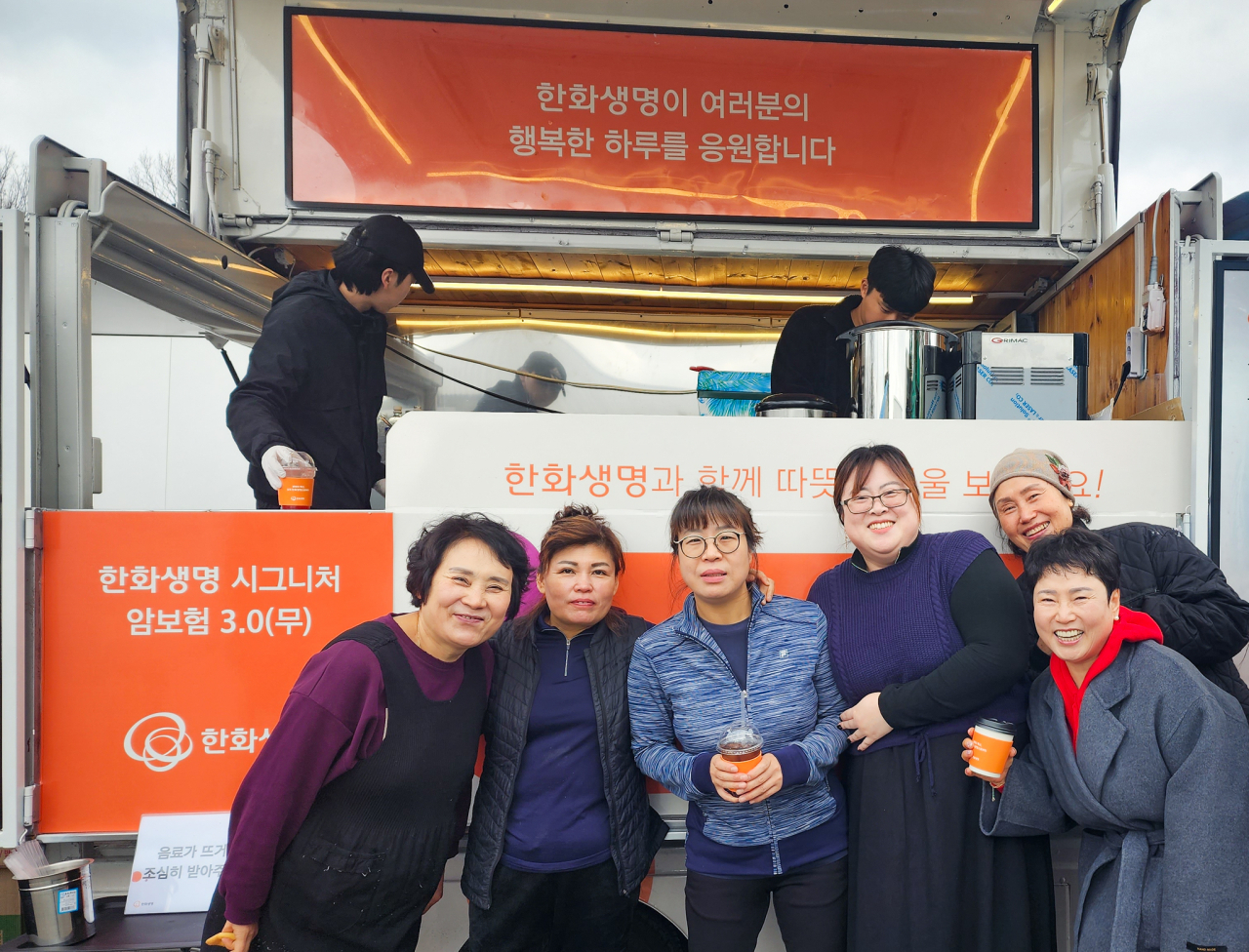 18일 경기도 양주에 위치한 한화생명금융서비스 의정부지역단의 고객사 ㈜예섬에 한화생명의 이동식 카페인 ‘동행(冬幸) 카페’가 설치된 가운데, 이기자(맨 왼쪽) ㈜예섬 대표와 김옥주(맨 오른쪽) 의정부지역단 FP명예이사 등이 음료를 나누고 기념촬영을 하고 있다. [한화생명 제공]
