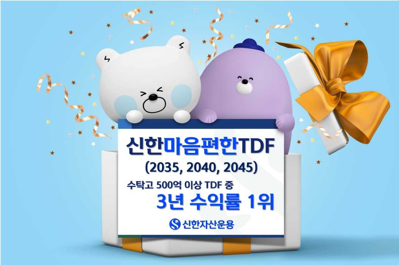 40대를 위한 연금투자 신한마음편한TDF, 3년 수익률 1위 [투자360]