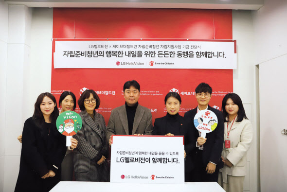 지난 14일 세이브더칠드런 본사에서 진행된 기금전달식에서 (왼쪽부터) 임성원 LG헬로비전 상무와 유혜영 세이브더칠드런 서부지역본부장이 기념촬영을 하고 있다. [LG헬로비전 제공]