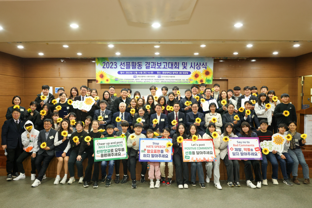 ‘2023 선플활동결과 보고대회 및 선플상 시상식’이 진행된 가운데 민병철(두번째줄 가운데) 선플재단 이사장과 선플상 수상자 및 선플 관계자들이 단체촬영을 하고 있다. 민 이사장 왼쪽 옆은 마리아 테레사 주한필리핀대사.