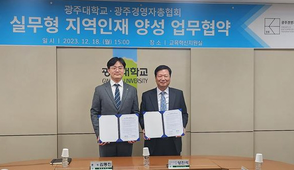 광주경총-광주대 업무협약[광주경총 제공]