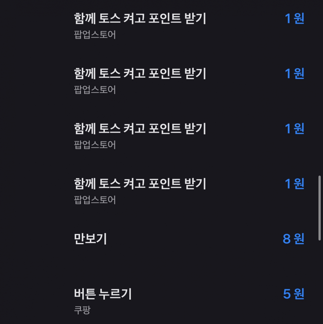 토스 앱 화면. [독자 제공]