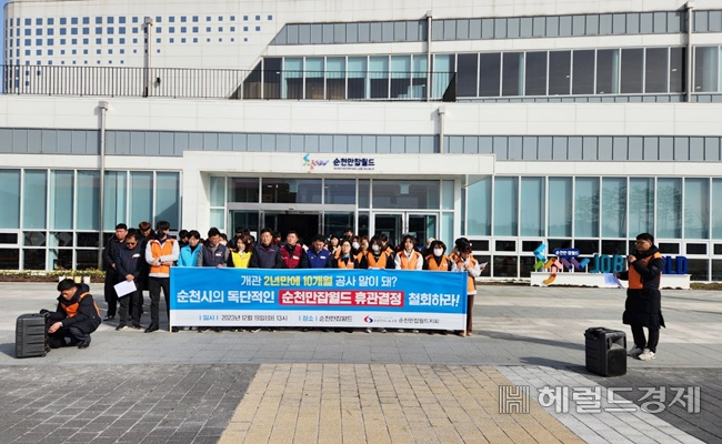 순천만잡월드 노조가 19일 오후 기자회견을 열고 있다. /박대성 기자.
