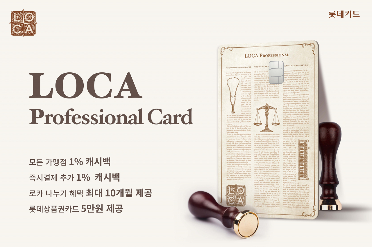 [롯데카드 제공]