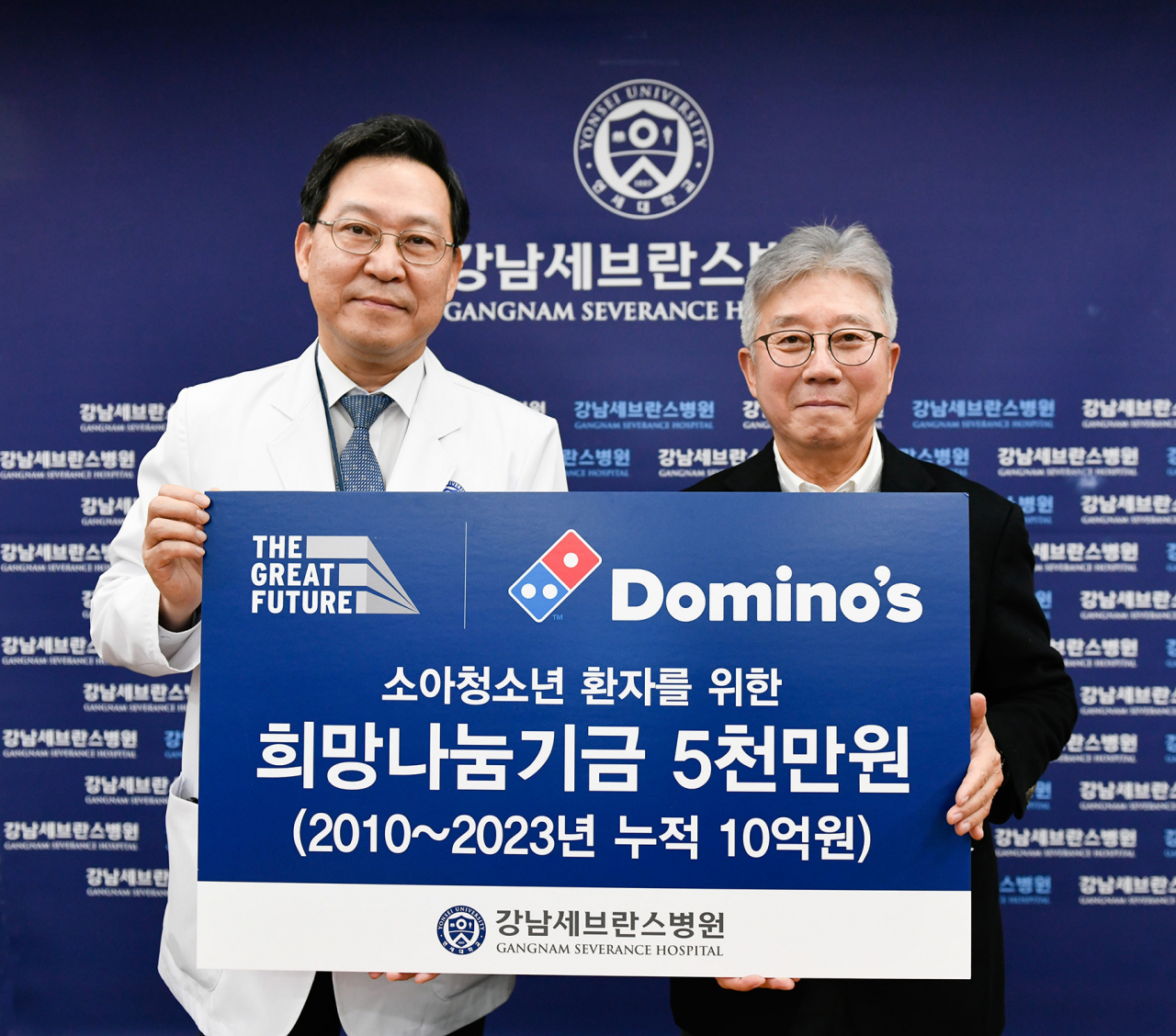 오광현(오른쪽) 도미노피자 회장과 송영구 강남세브란스병원 병원장이 기부금 전달식에서 기념사진을 촬영하고 있다. [도미노피자 제공]