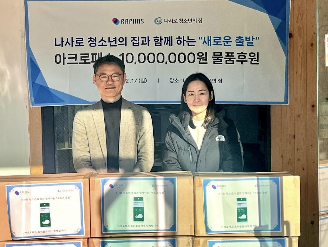 (주)라파스는 지난 17일 경기도 양주 ‘나사로 청소년의집’에서 보호위탁 청소년들에게 1000만원 상당의 자사 아크로패스 트러블큐어 제품 기부했다. 사진은 오필진 (주)라파스 브랜드사업본부장(왼쪽)과 정미경 나사로 청소년의집 선생님이 기념촬영을 하고 있다. [사진제공=(주)라파스]