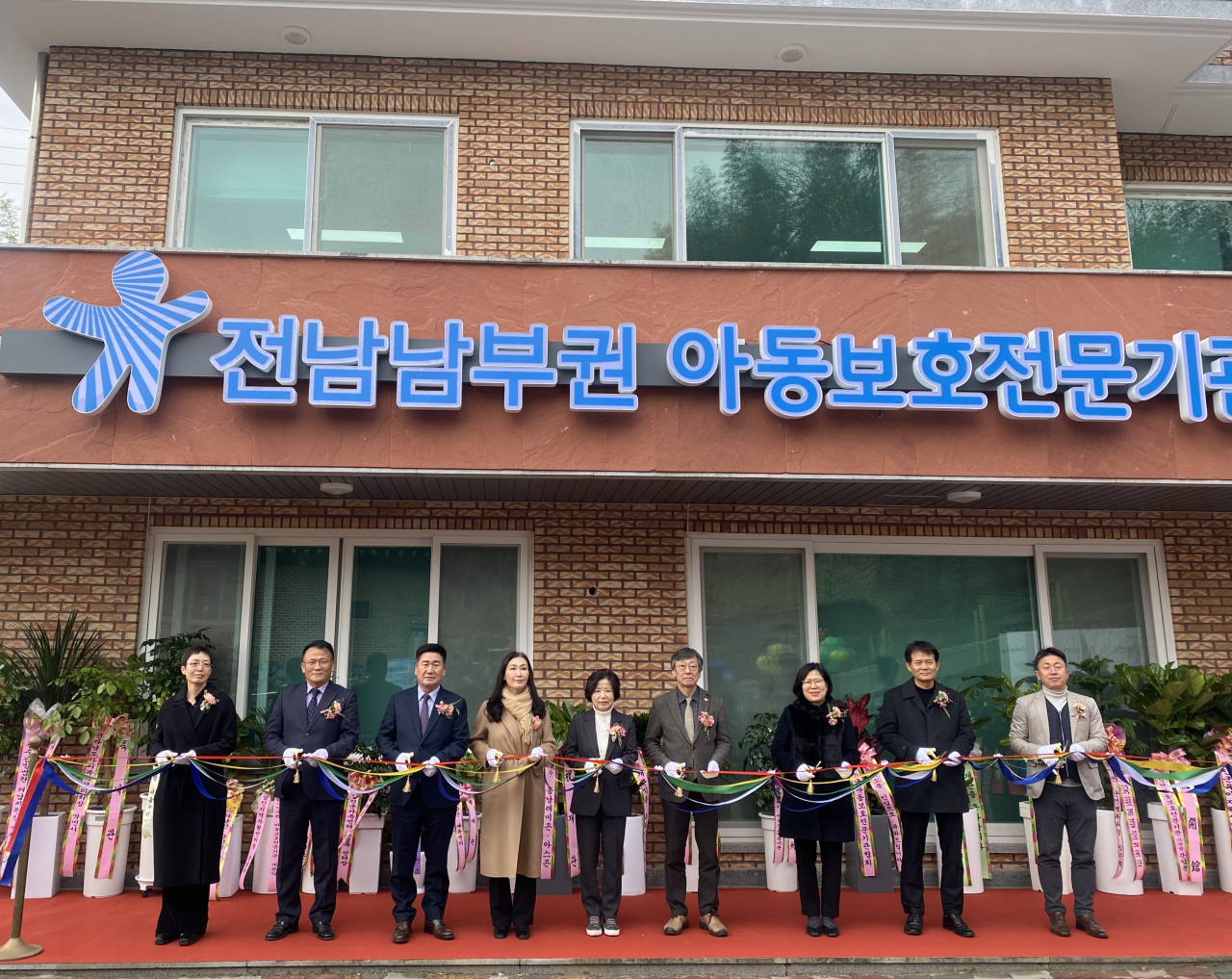 남부권 아동보호 전문기관 개관식