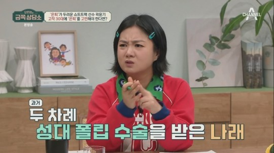 박나래 “‘나 어떡하지’ 은퇴 고민 많이했다”…2차례나 받은 ‘이 수술’ 뭐길래