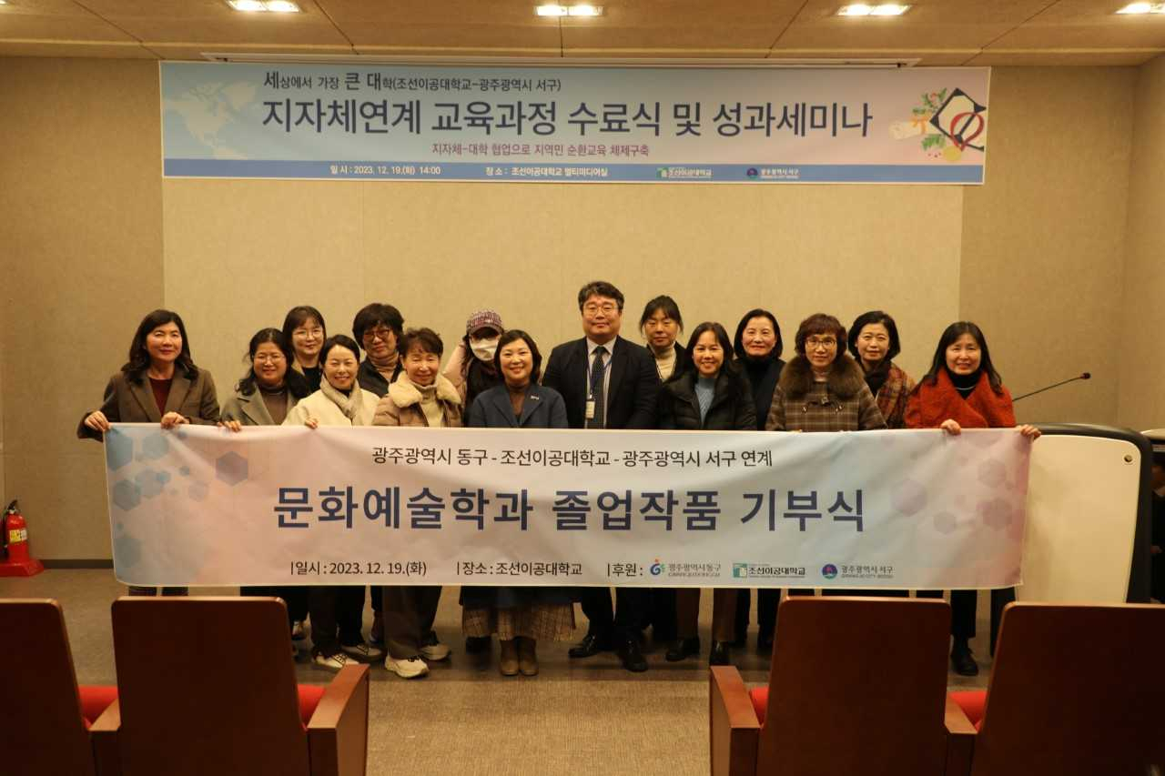 조선이공대-광주 서구, ‘세상에서 가장 큰 대학’ 첫 수료식