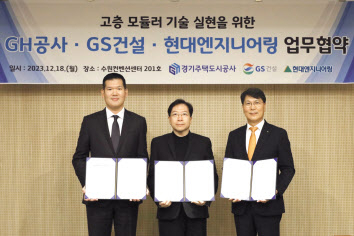 지난 18일 수원 컨벤션센터에서 진행된 ‘고층 모듈러 주택사업을 위한 업무협약 체결식’에 참석한 허윤홍(왼쪽) GS건설 대표, 김세용 GH 사장, 홍현성 현대엔지니어링 대표이사가 기념사진을 촬영하고 있다.