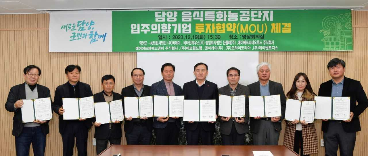 담양군은 지난 19일 군청 영상회의실에서 ‘담양 음식특화농공단지’ 입주의향서를 제출한 ㈜에코월드팜 등 9개 기업과 투자협약을 체결했다.