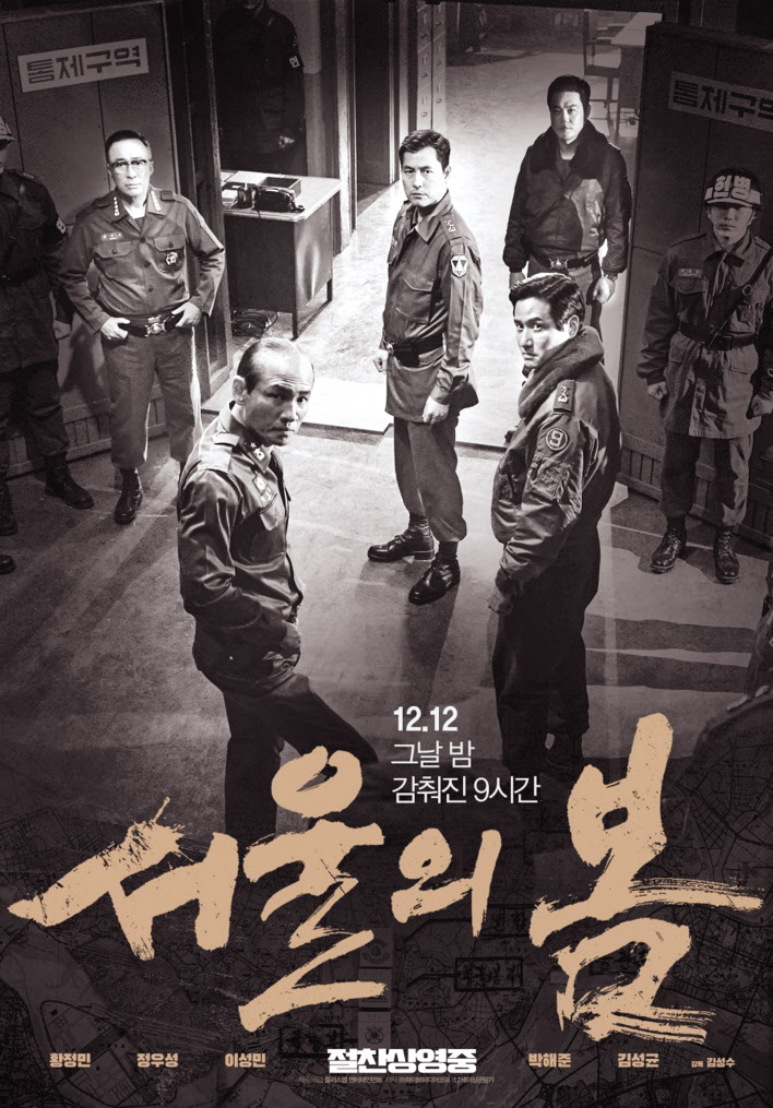 영화 ‘서울의 봄’ 포스터 이미지[플러스엠 엔터테인먼트 제공]