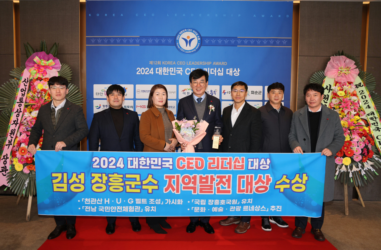 김성군수가 지역발전 분야 CEO 리더십 대상을 수상했다
