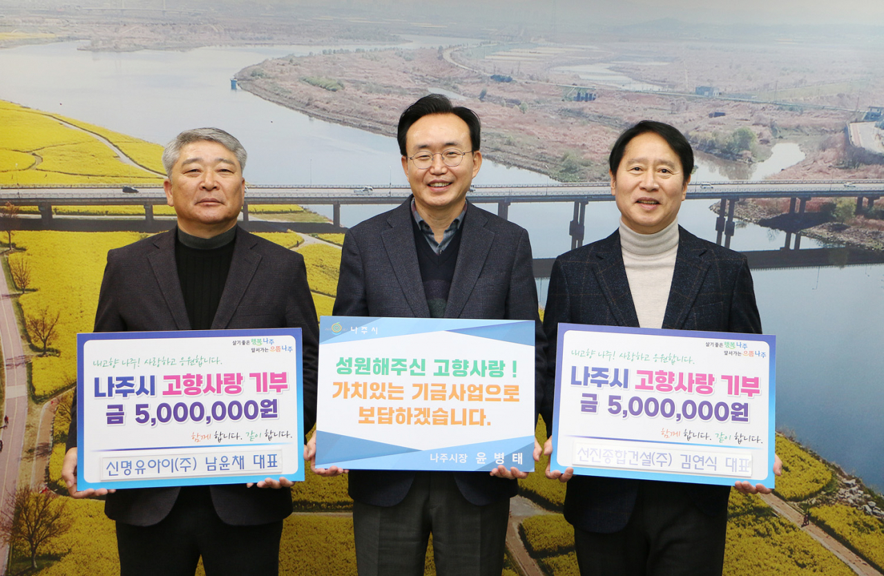 나주시 출향 향우 고향사랑기부에 동참했다