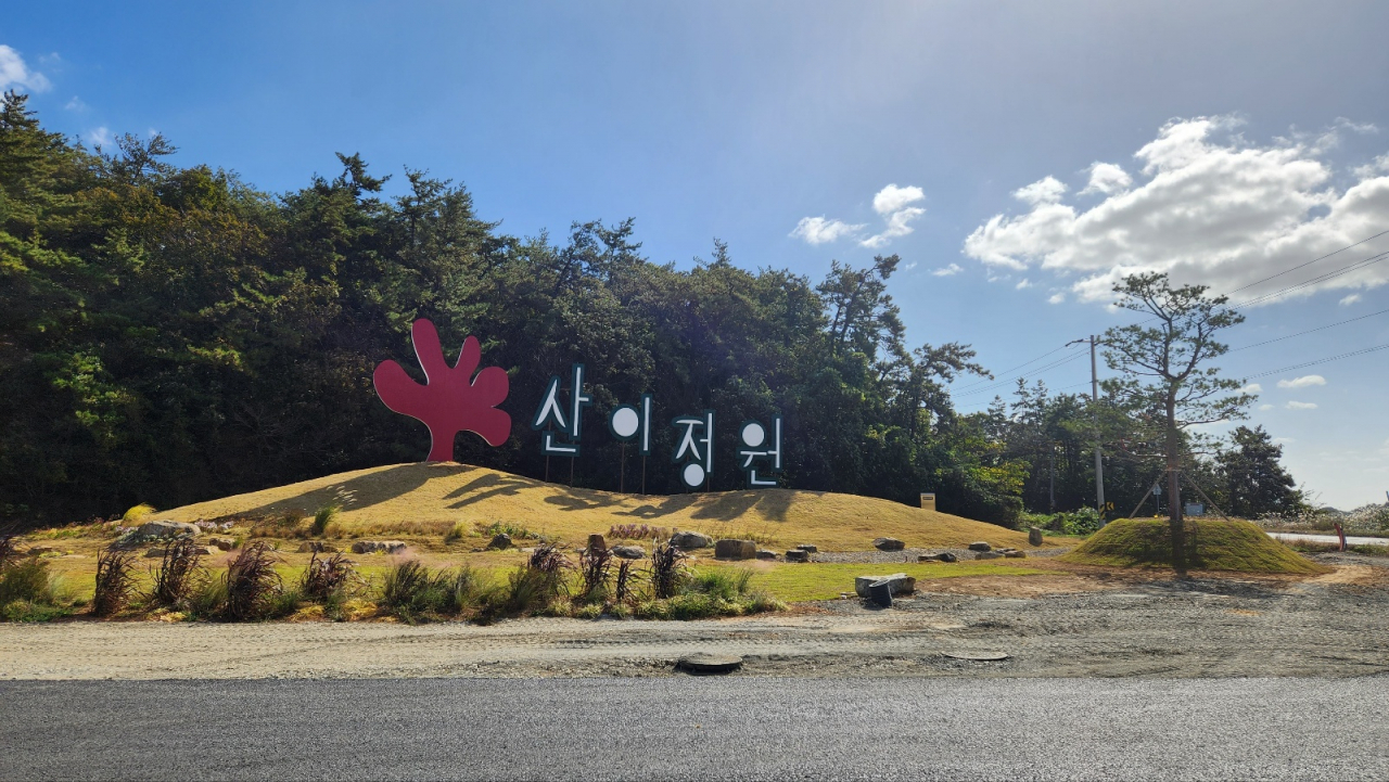 전남 해남군 산이면에 조성되고 있는 국내 최대 규모 친환경 정원 ‘산이정원’ 입구. 신혜원 기자