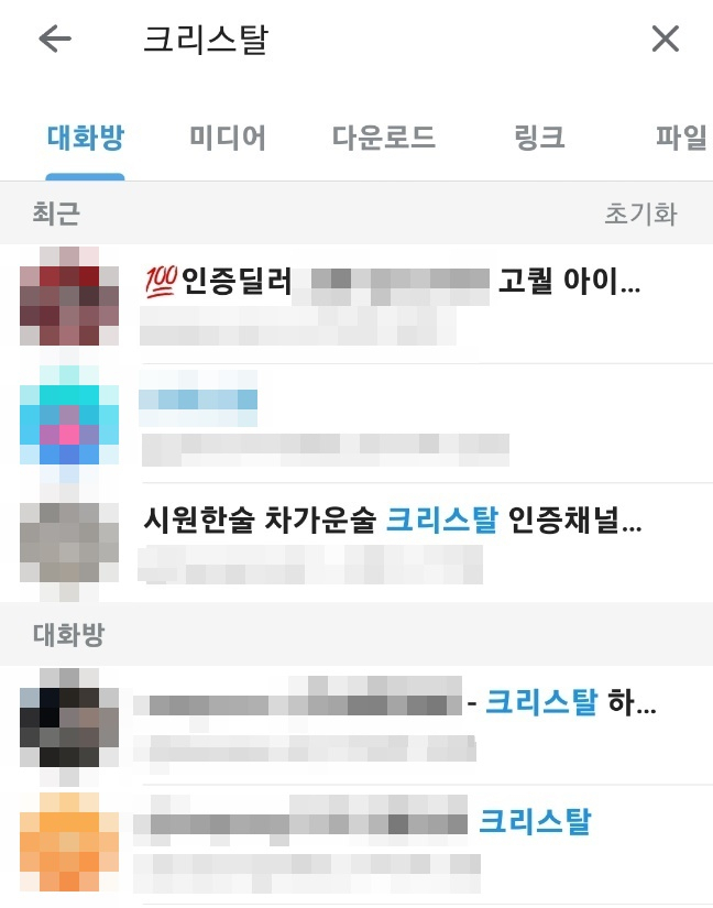 텔레그램 채널에 마약 은어를 넣어 검색하면 판매자로 의심되는 채널 운영자를 쉽게 만날 수 있다. 고재우 기자