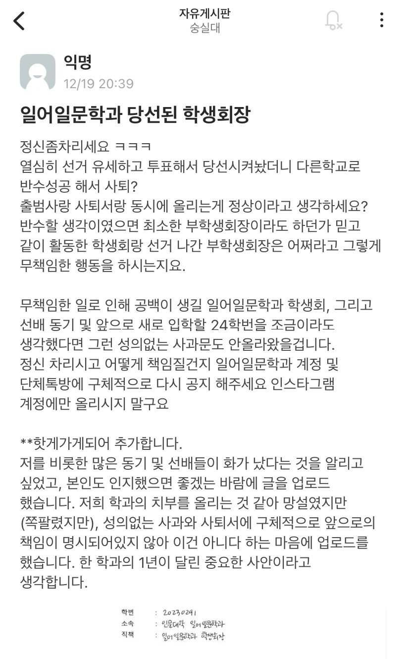 [숭실대학교 익명게시판]