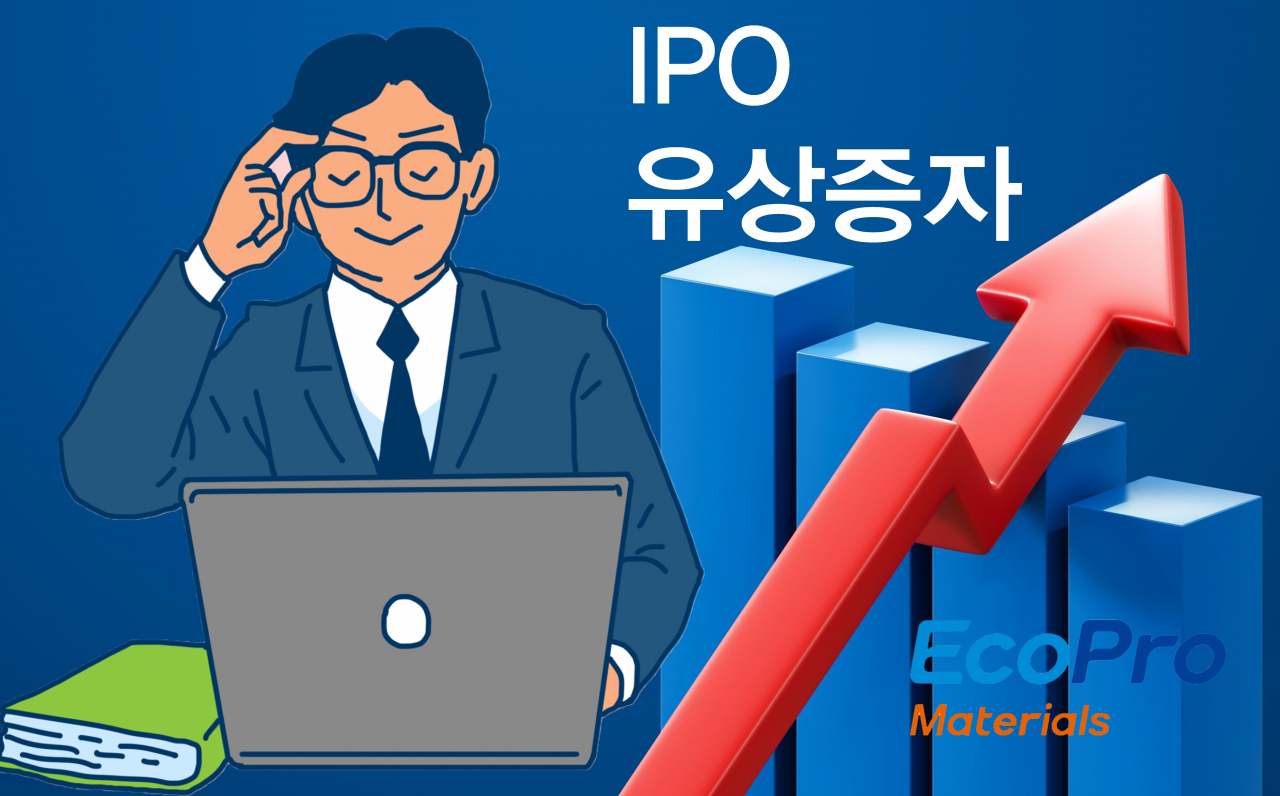 에코프로머티 등 IPO 봇물에…지난달 주식발행 656% 급증 [투자360]