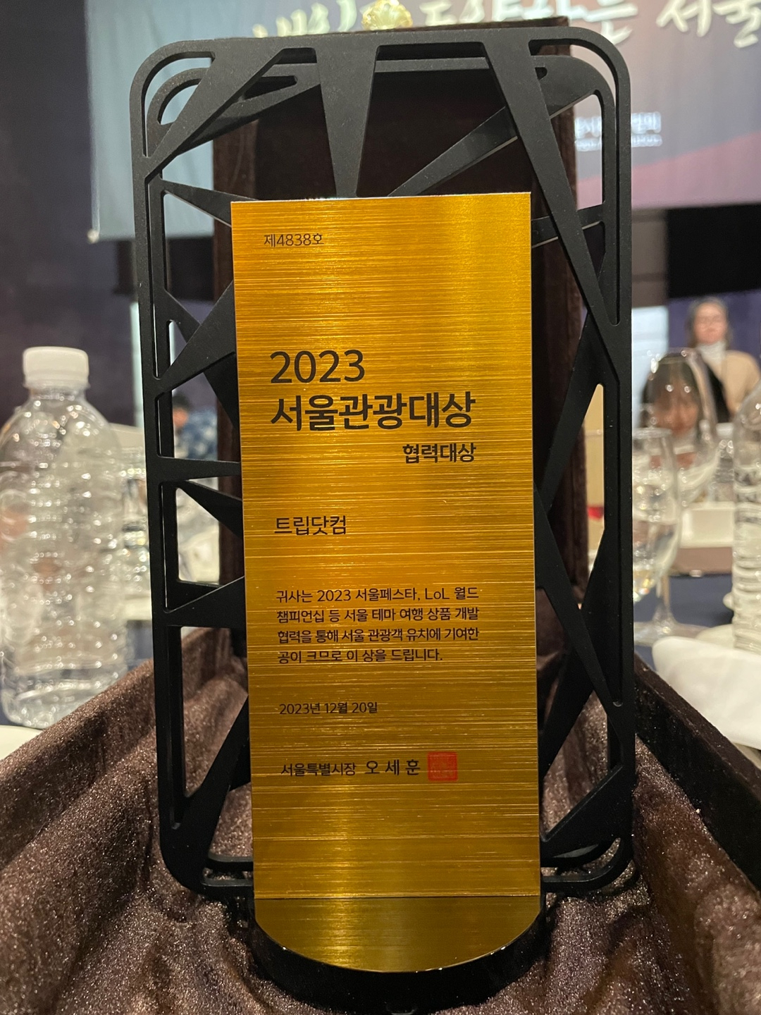트립닷컴 상패