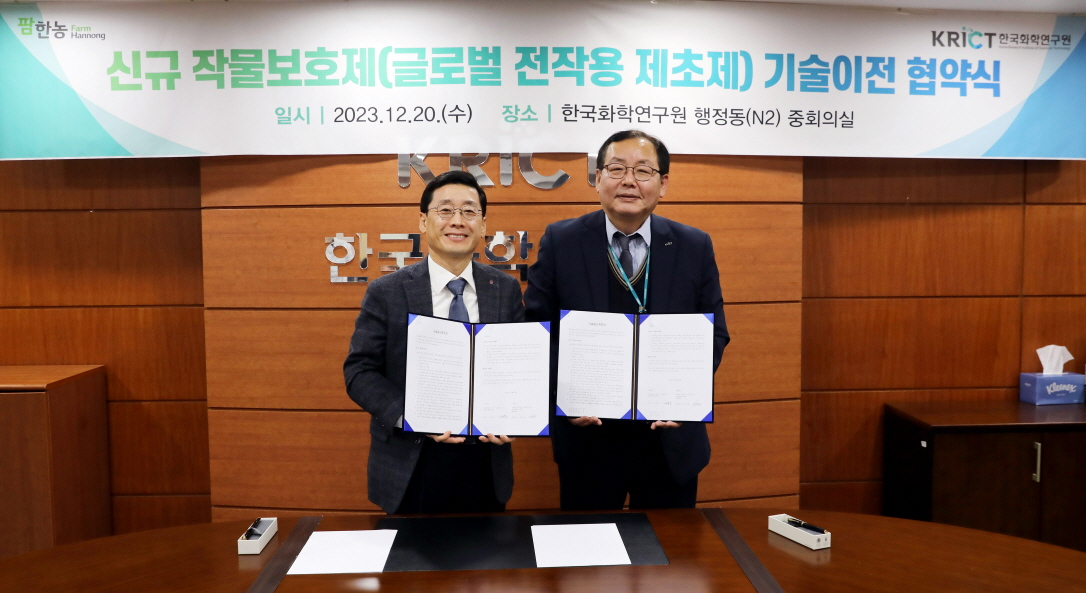 김무용(왼쪽) 팜한농 대표와 이영국 한국화학연구원 원장이 협약 체결 후 기념촬영을 하고 있다. [팜한농 제공]