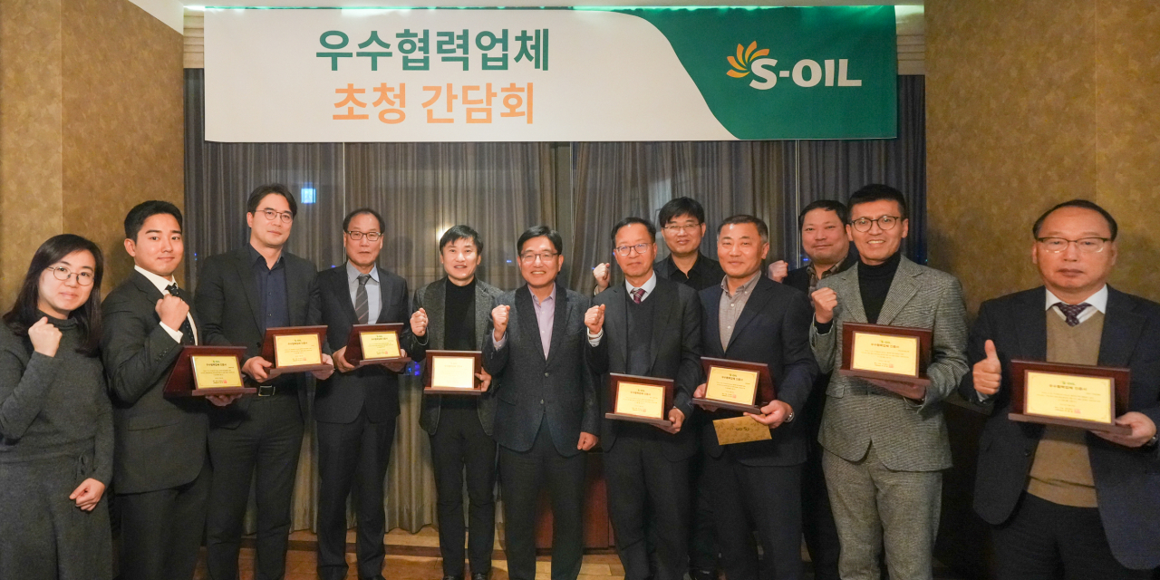 에쓰오일(S-OIL)은 지난 20일 서울 마포구 공덕동 본사에서 각 협력업체 대표들을 초청해 ‘2023년 우수 협력업체 인증서 수여식 및 간담회’를 열었다 [S-OIL 제공]