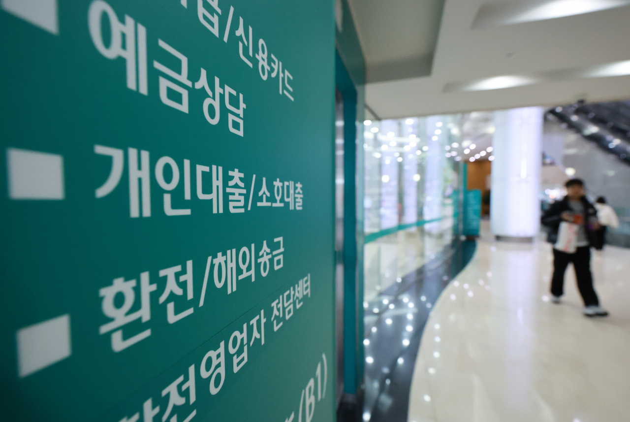서울 한 시중은행 영업점의 안내문 앞을 시민이 지나가고 있다.[연합]