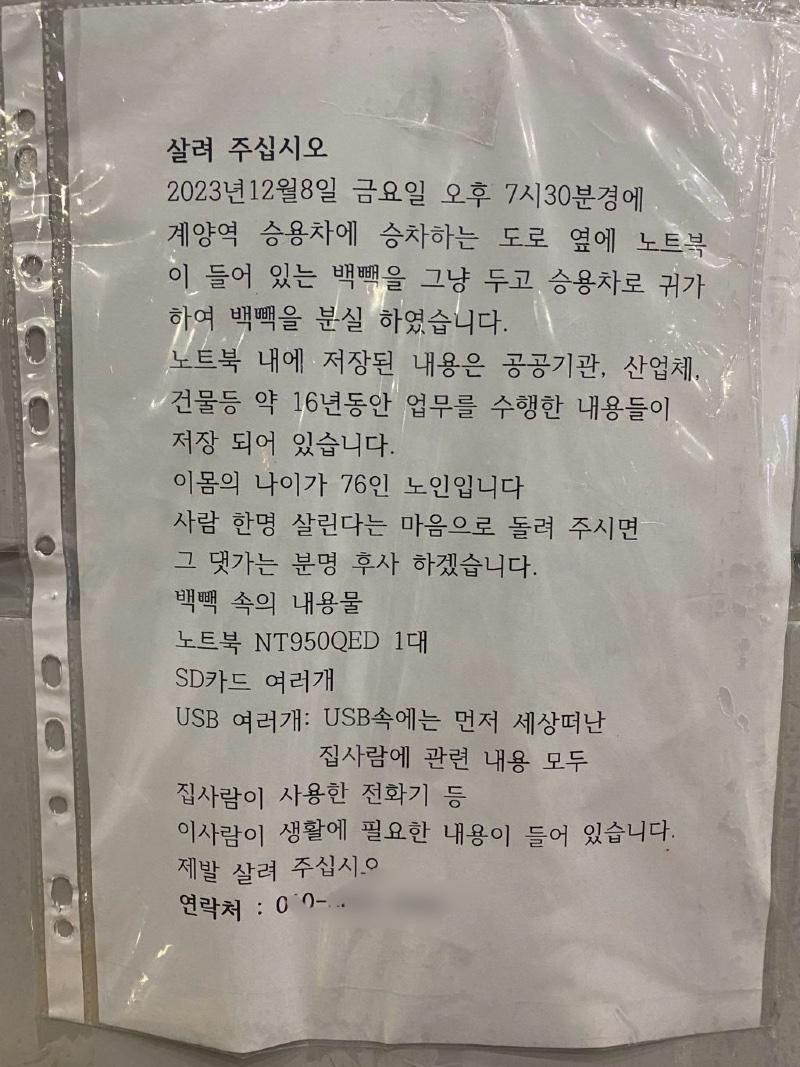 인천 계양역 부근에서 느트북과 USB 여러개가 담긴 가방을 분실한 70대 할아버지가 올린 글. [보배드림 갈무리]