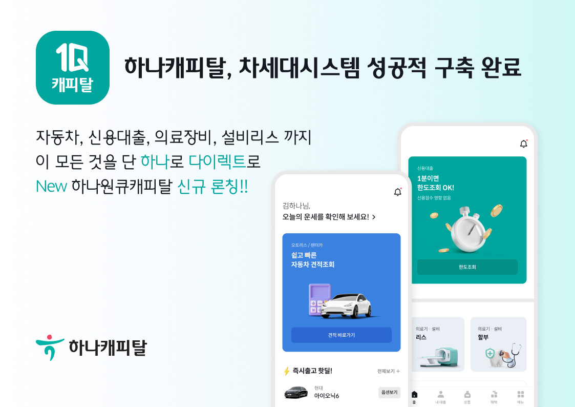 [하나캐피탈 제공]