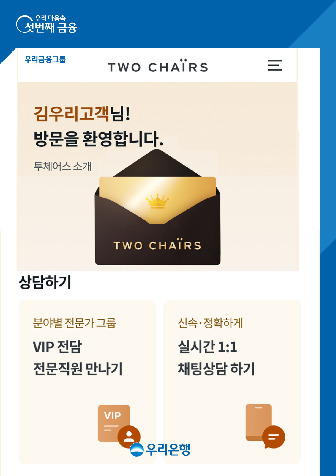 [우리은행 제공]