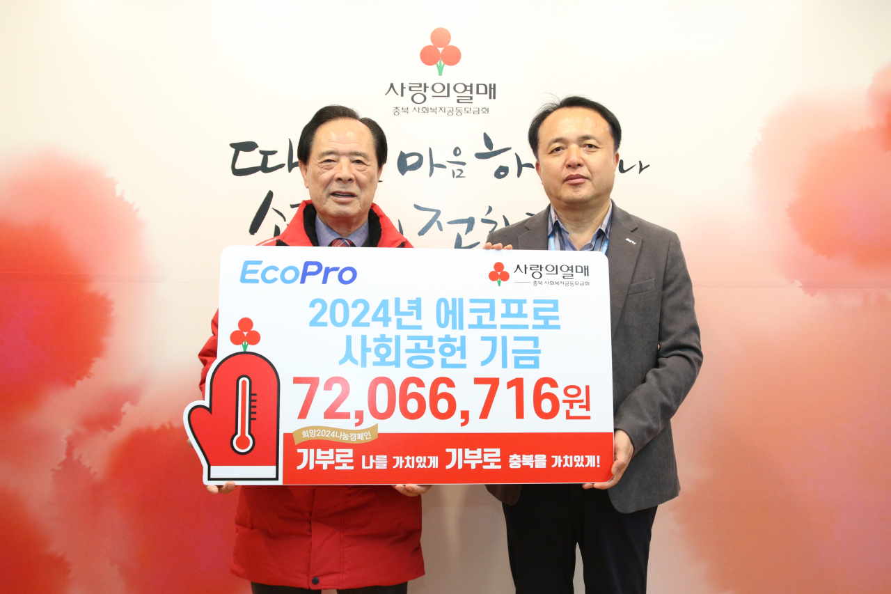 최형익(오른쪽) 에코프로 CSR추진팀 이사와 이민성 충북 사회복지공동모금회 회장이 지난 20일 충북 사회복지공동모금회에서 기념촬영을 하고 있다. [에코프로 제공]