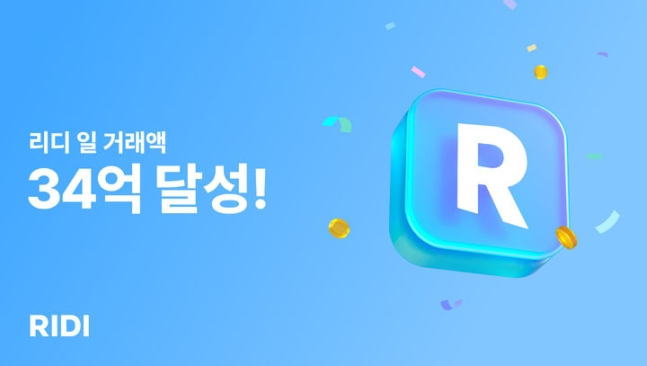[리디 제공]