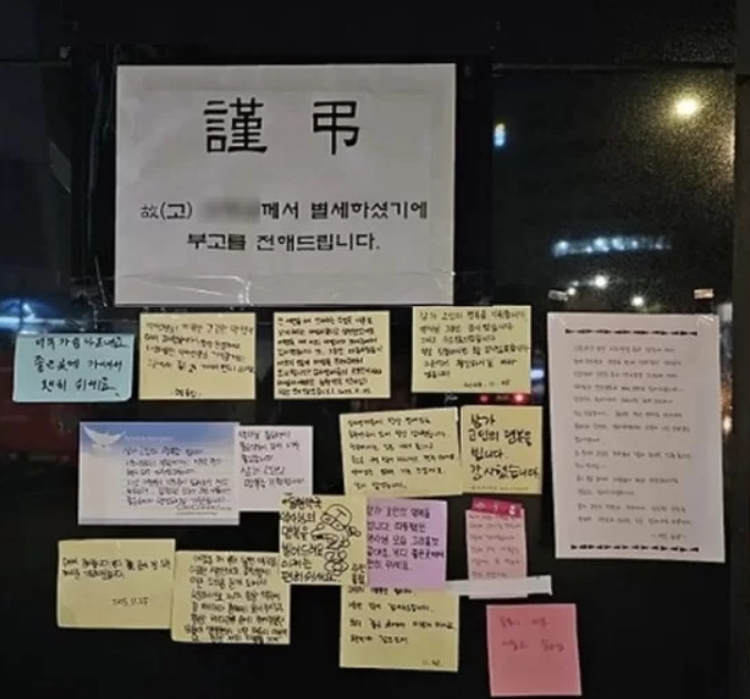 서울 강동구 굽은다리역 한 약국에 부고장과 함께 손님들이 애도 인사를 적은 포스트잇과 편지들이 붙어있다. [SNS 갈무리]
