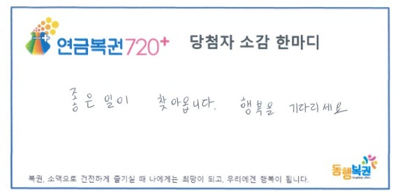 [동행복권 갈무리]