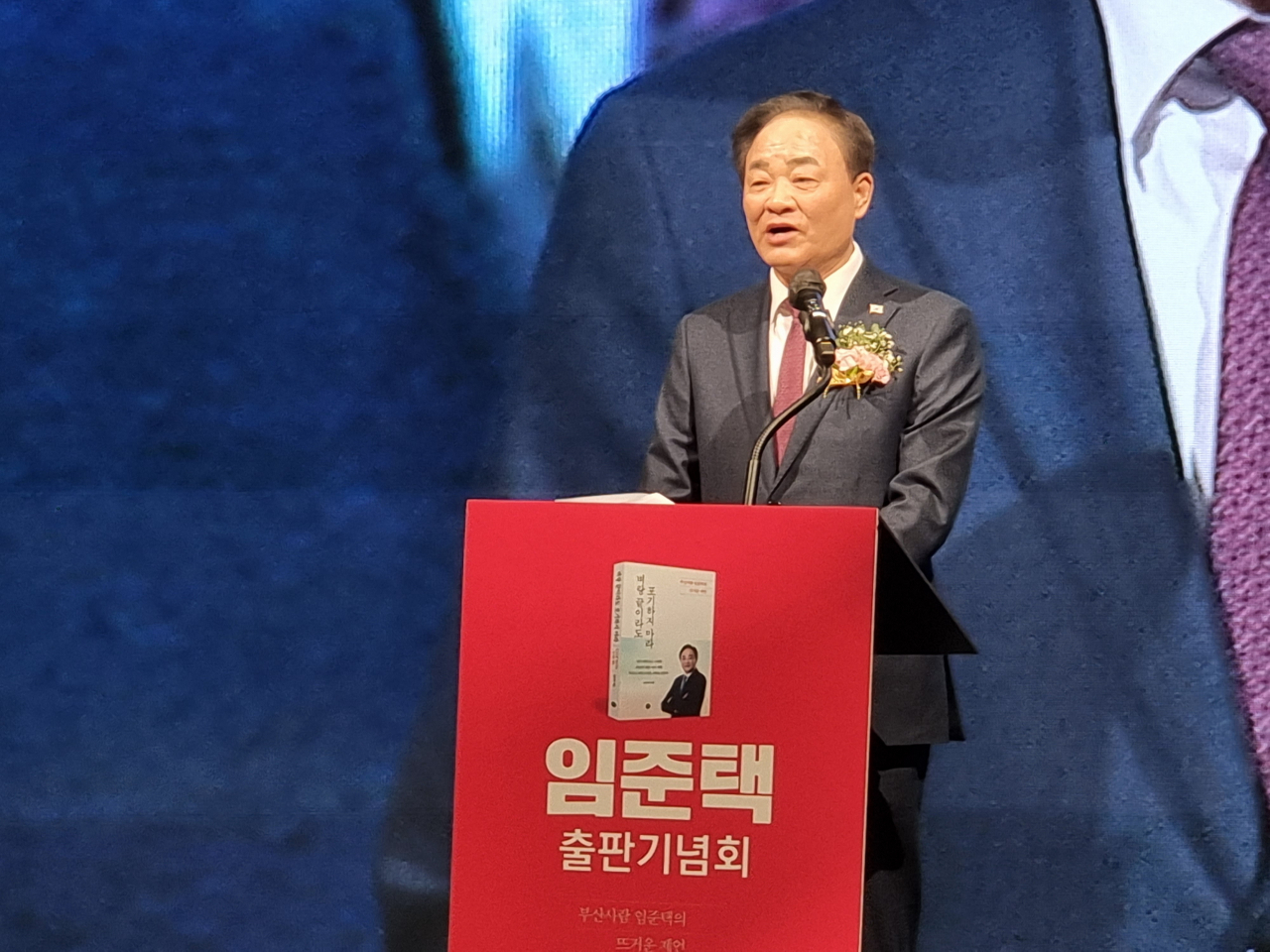 21일 오후 2시 부산 윈덤 그랜드 호텔에서 임준택 전 수협중앙회장이 출판기념회를 열고 인사말을 하고 있다. [사진=임순택 기자]