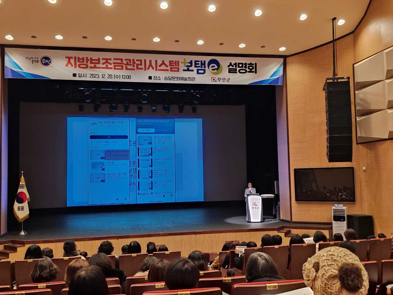 보조금 관리 시스템 설명회