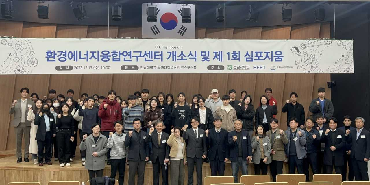 전남대학교 환경에너지융합연구센터가 13일 개소식과 함께 첫 심포지엄을 개최했다.