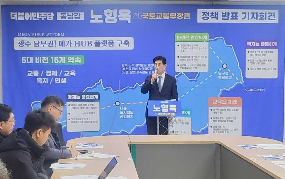 노 소장은 21일 오전 광주광역시의회에서 기자회견을 열고 36년 공직 생활을 통한 모든 경험과 노하우를 바탕으로 한 정책을 발표했다.