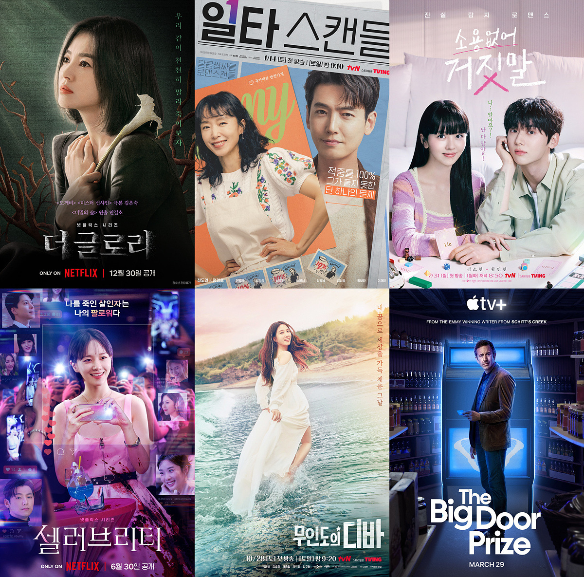 스튜디오드래곤 제작 작품 [스튜디오드래곤 제공]