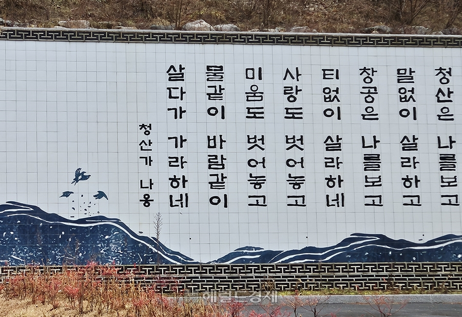 나옹왕사의 청산가로 꾸며놓은 벽면