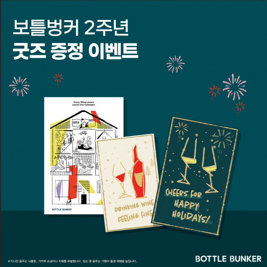 보틀벙커 론칭 2주년 기념 특별 제작 굿즈. [롯데마트 제공]